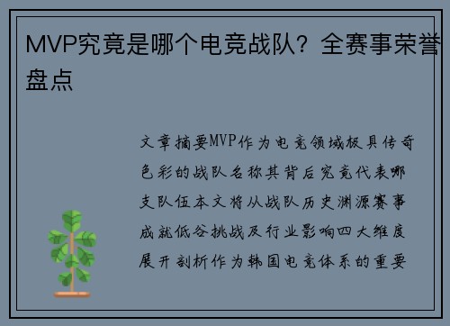 MVP究竟是哪个电竞战队？全赛事荣誉盘点