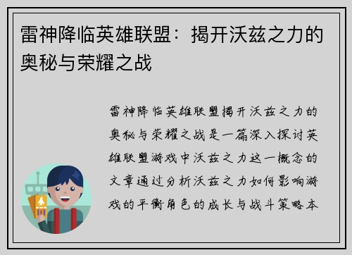 雷神降临英雄联盟：揭开沃兹之力的奥秘与荣耀之战