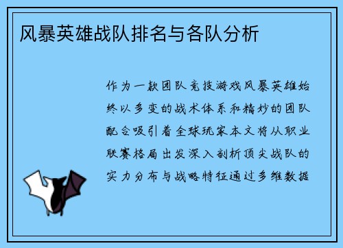 风暴英雄战队排名与各队分析